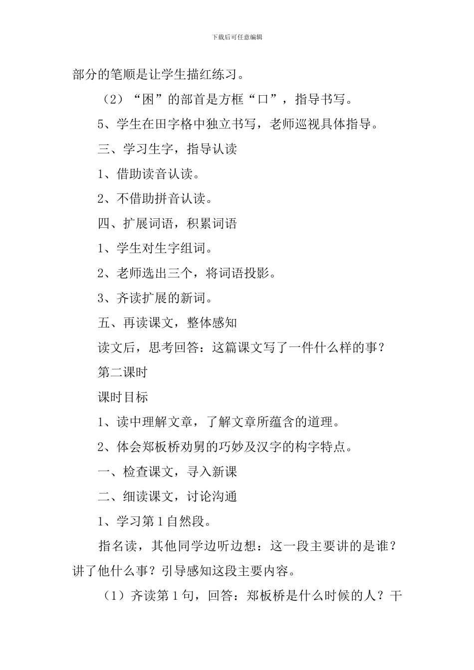 小学二年级语文《郑板桥巧劝舅父》原文及教案_第3页