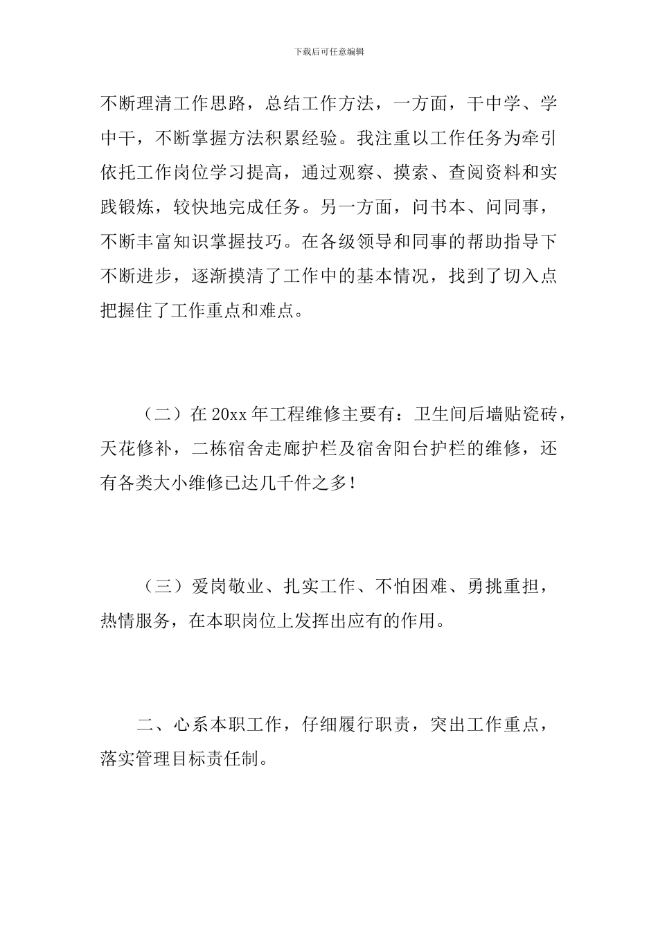 舞蹈队年终工作总结范文_第2页