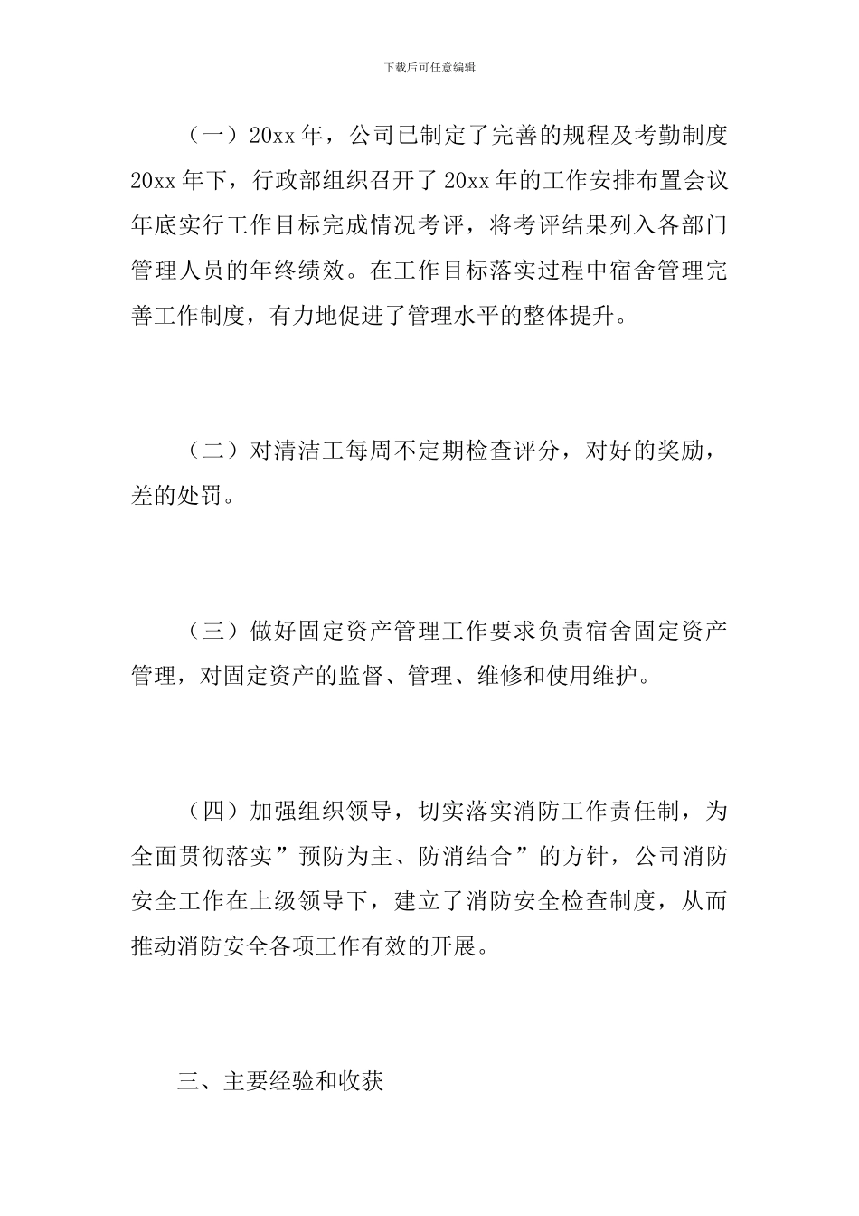 舞蹈队年终工作总结范文_第3页