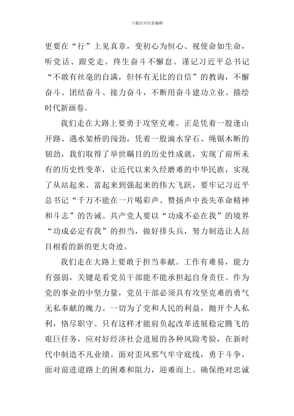 基层党员《我们走在大路上》观后感_第3页