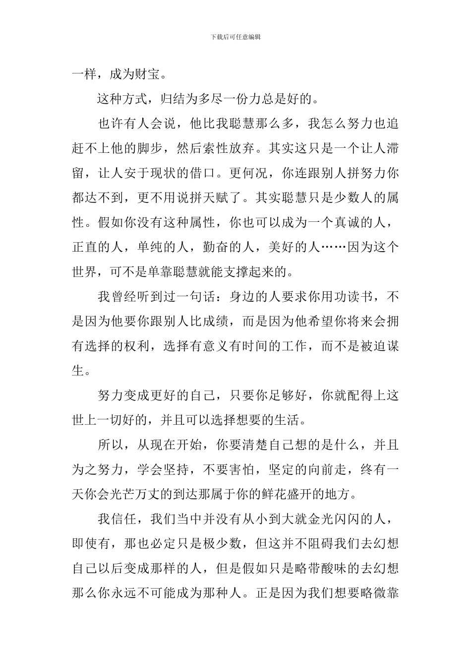 越努力越幸运演讲稿_第2页