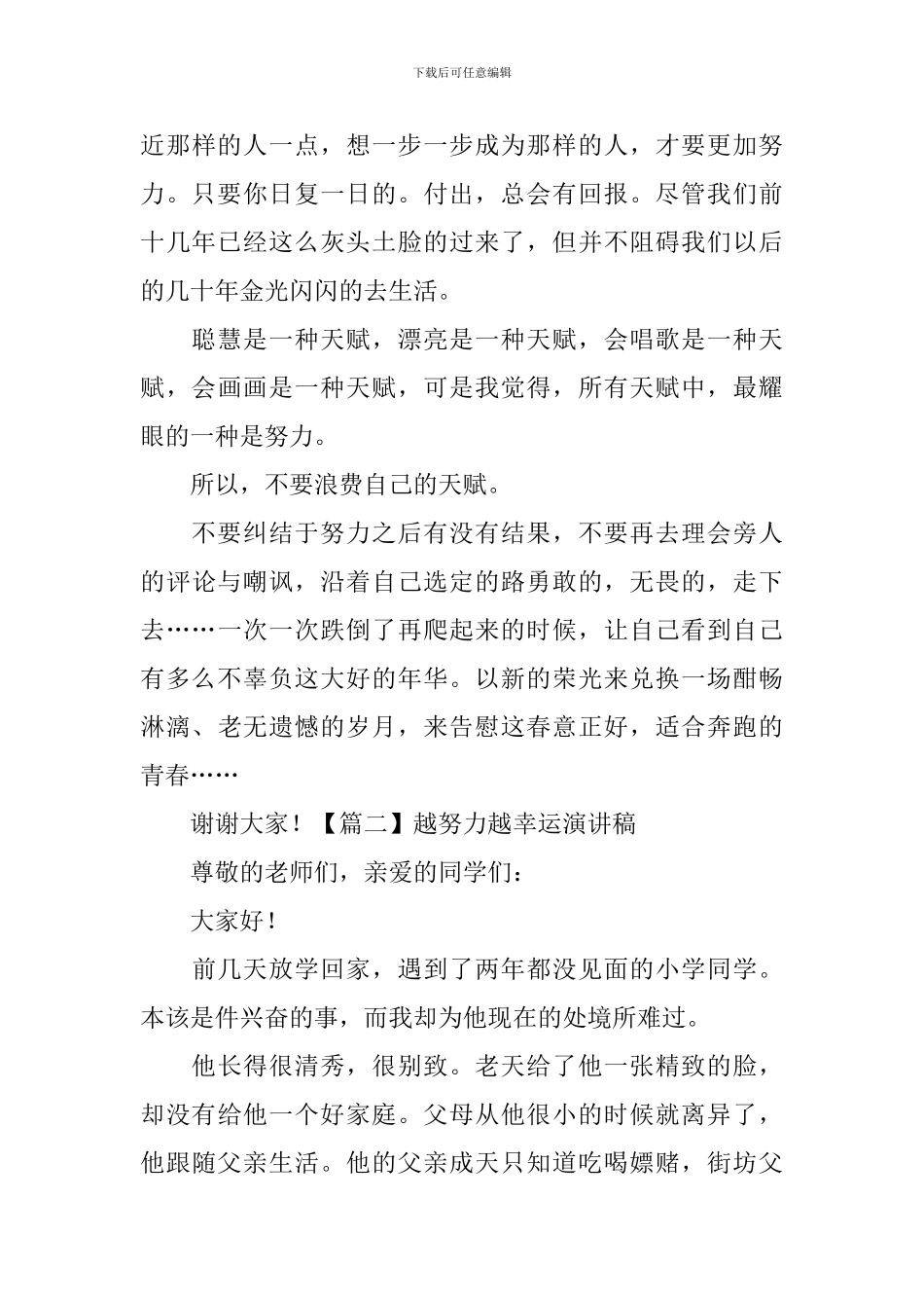 越努力越幸运演讲稿_第3页