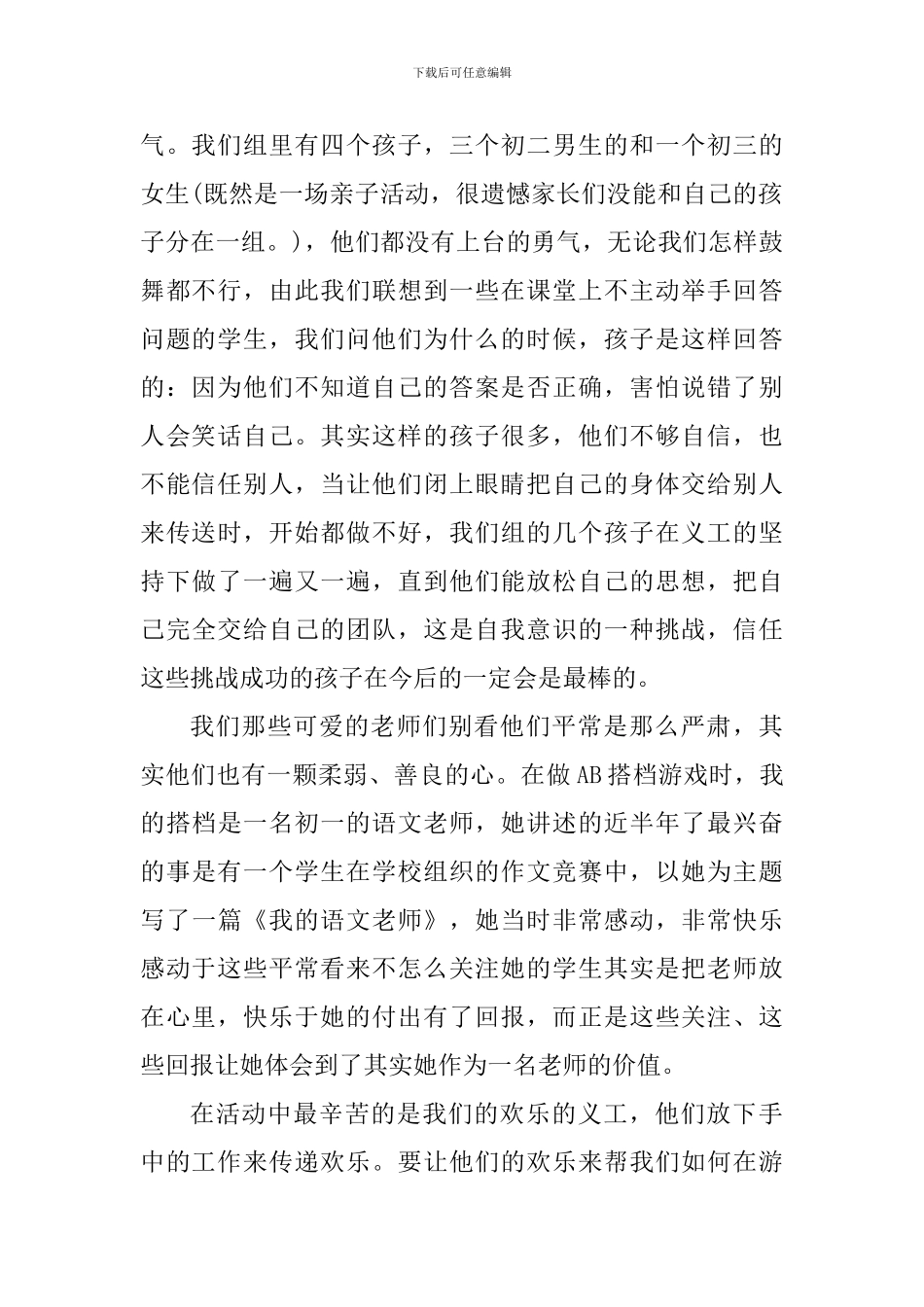 公益活动个人心得体会范文_第2页