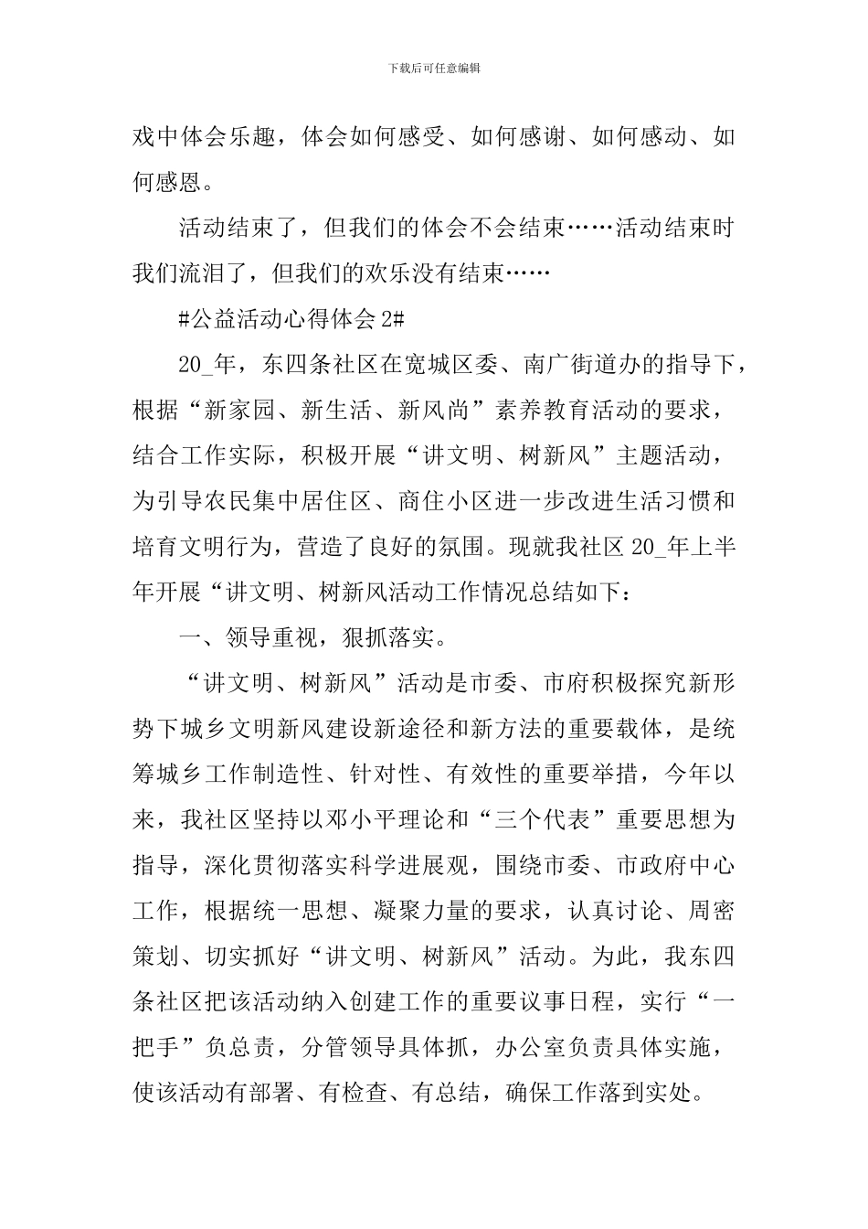 公益活动个人心得体会范文_第3页