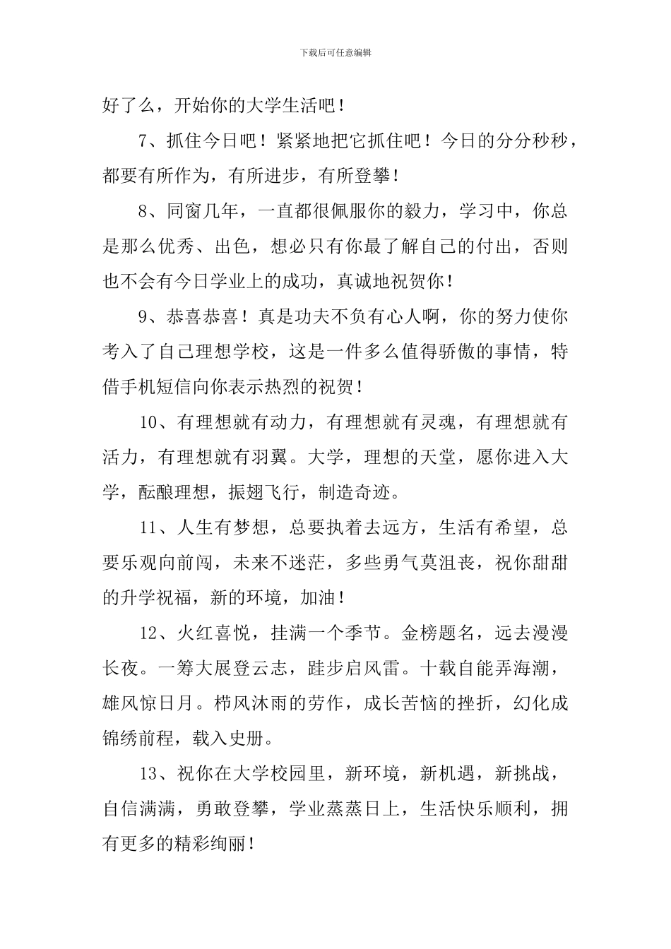 好朋友升学简短祝福短信_第2页