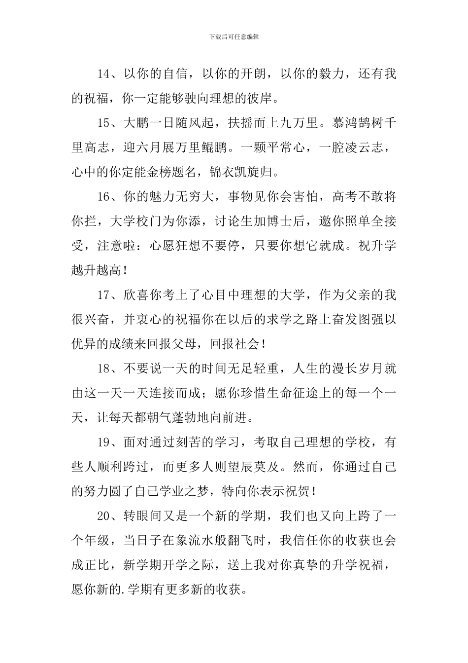 好朋友升学简短祝福短信_第3页