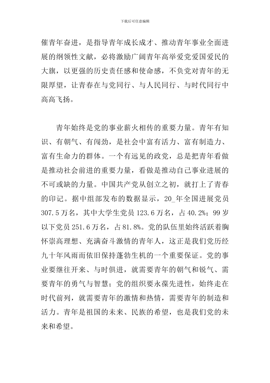 2024年建党100周年百年奋斗史学习心得体会精选范文3篇_第3页