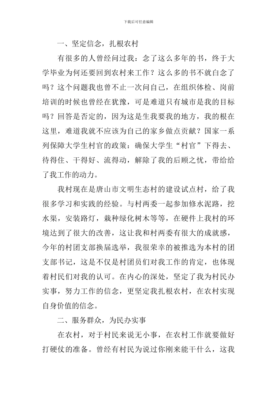 2024年村干部入党申请书4篇_第2页