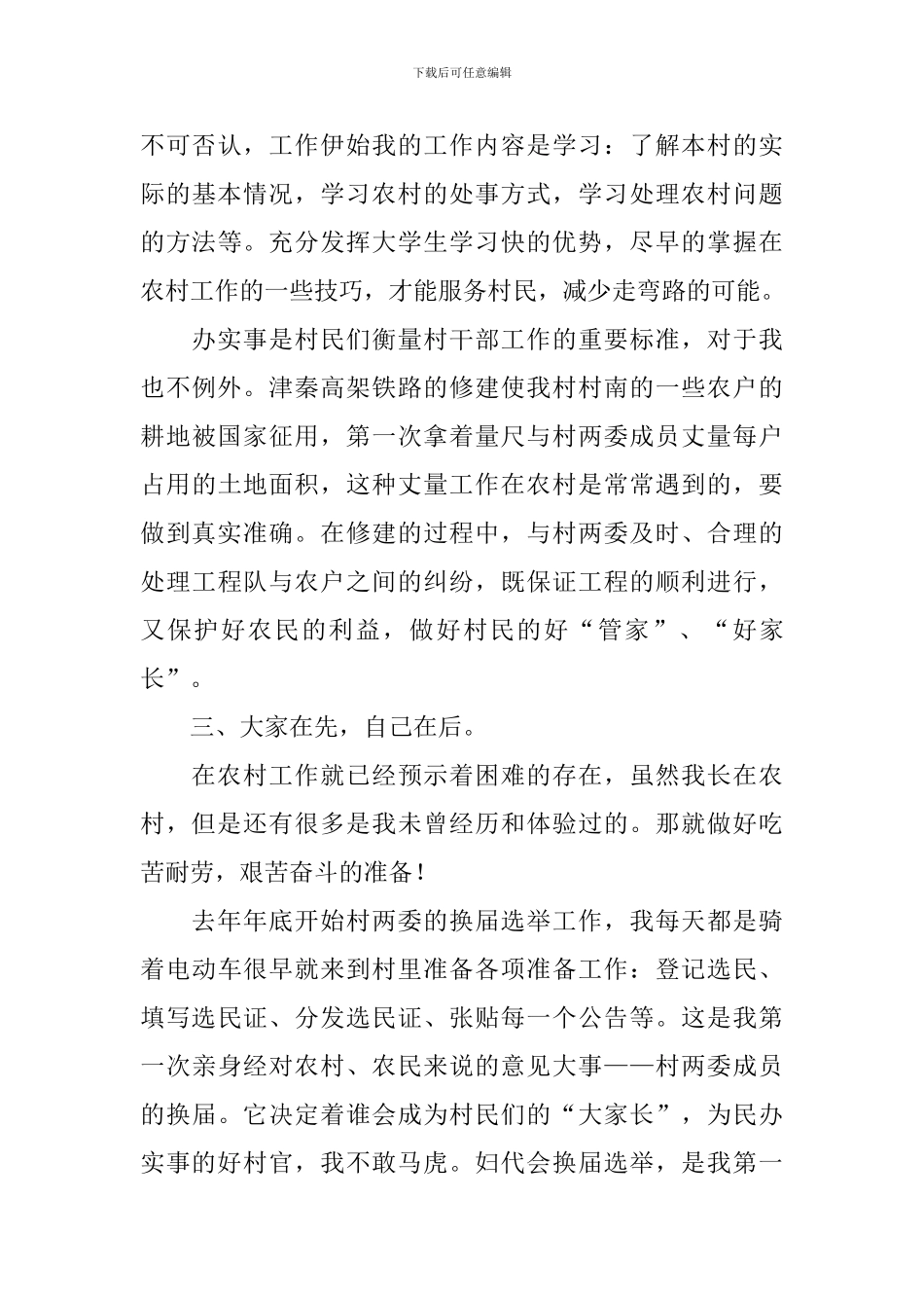 2024年村干部入党申请书4篇_第3页