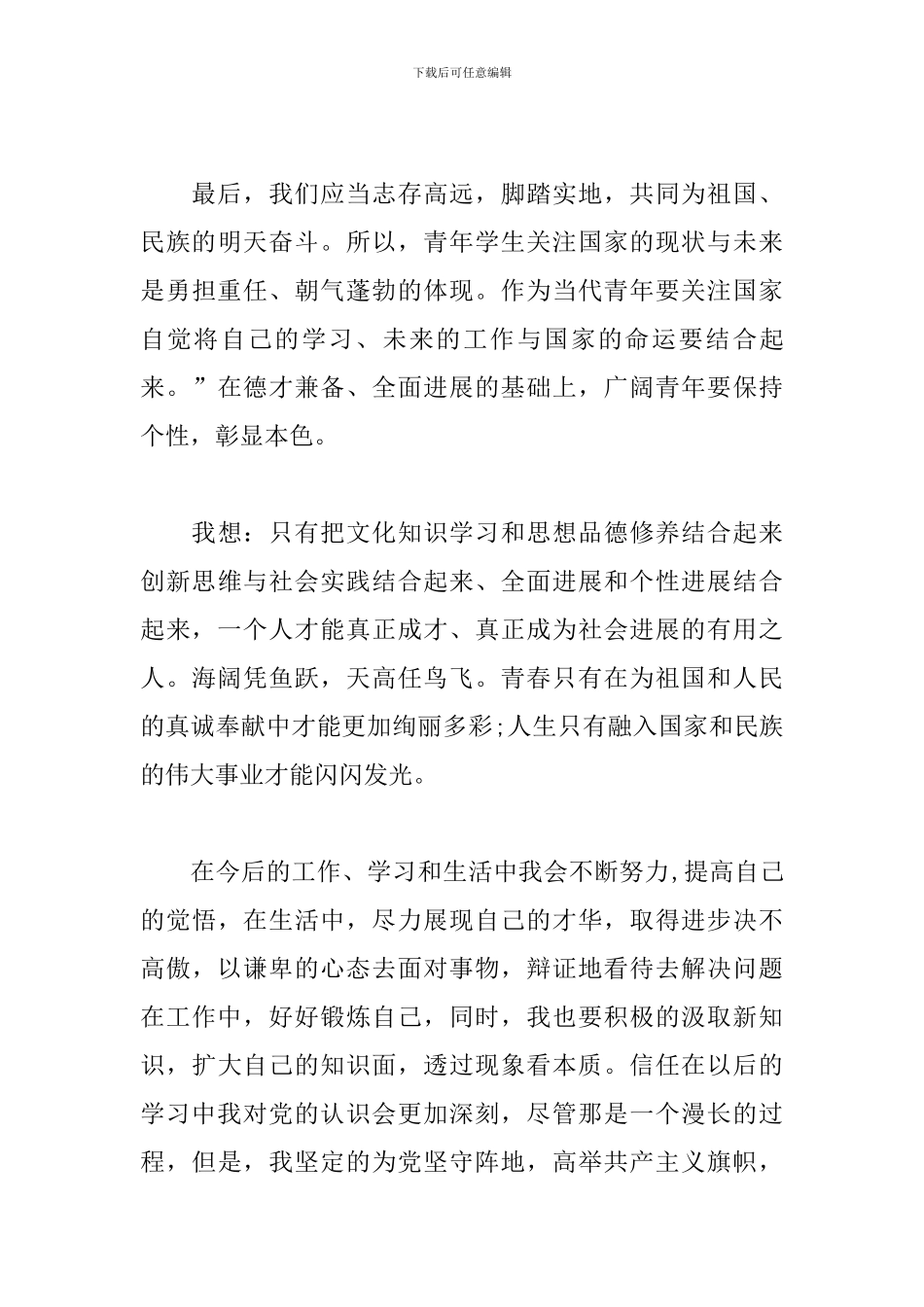 与2024建党100周年有关的心得体会5篇_第3页