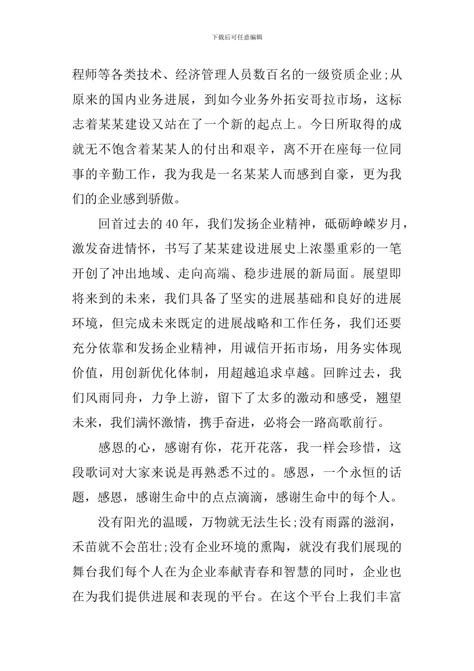 公司庆典讲话稿3篇_第2页