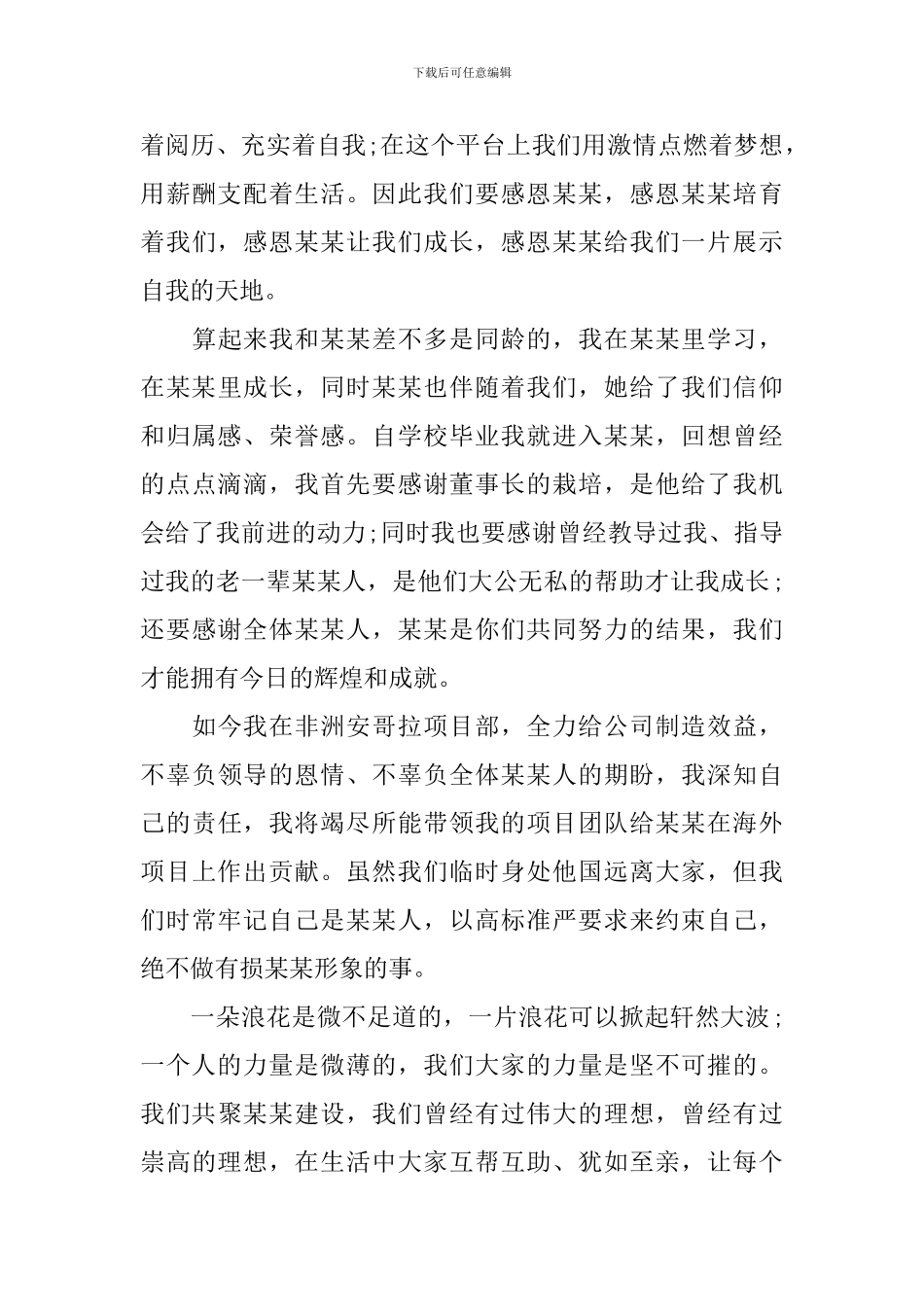 公司庆典讲话稿3篇_第3页