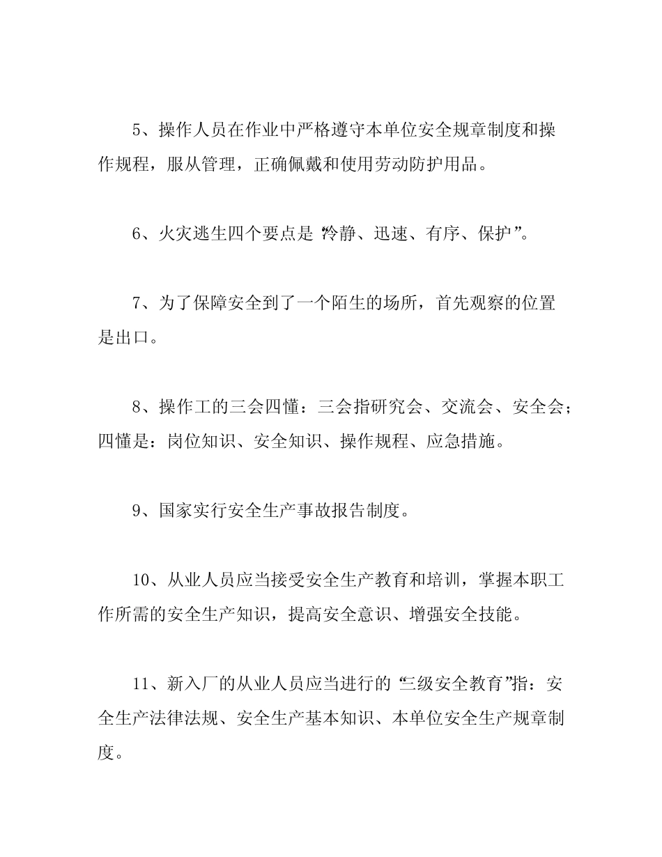 三级安全教育培训试题及答案 (1) _第2页