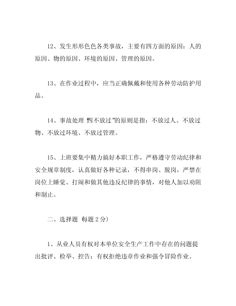 三级安全教育培训试题及答案 (1) _第3页