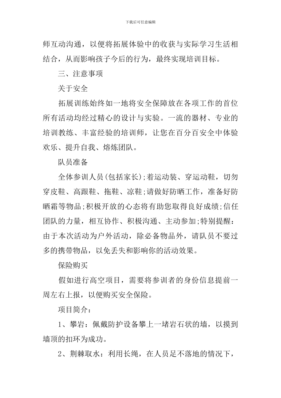 2024最新亲子户外拓展活动方案_第2页