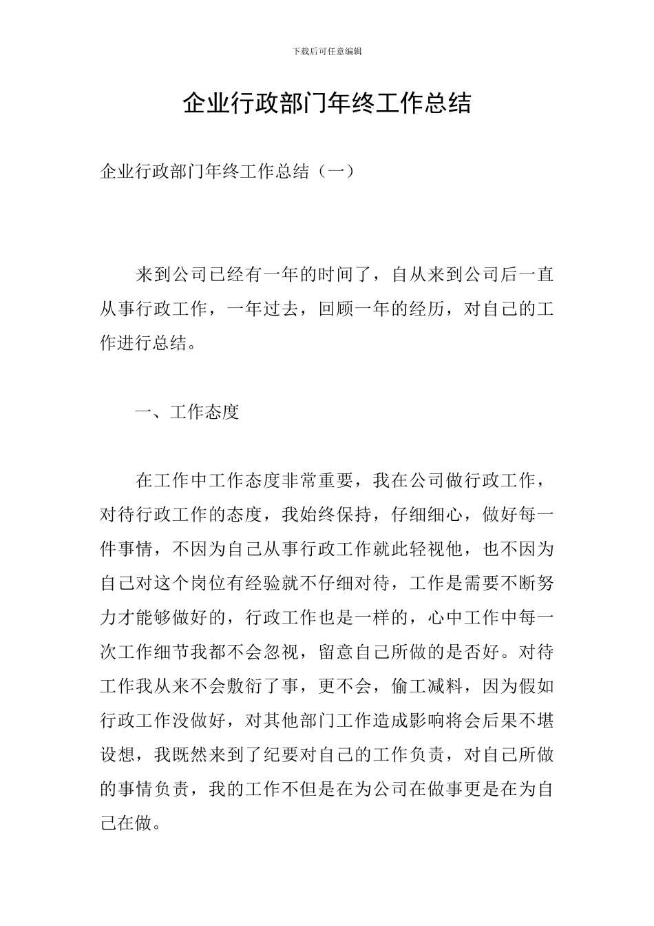 企业行政部门年终工作总结_第1页