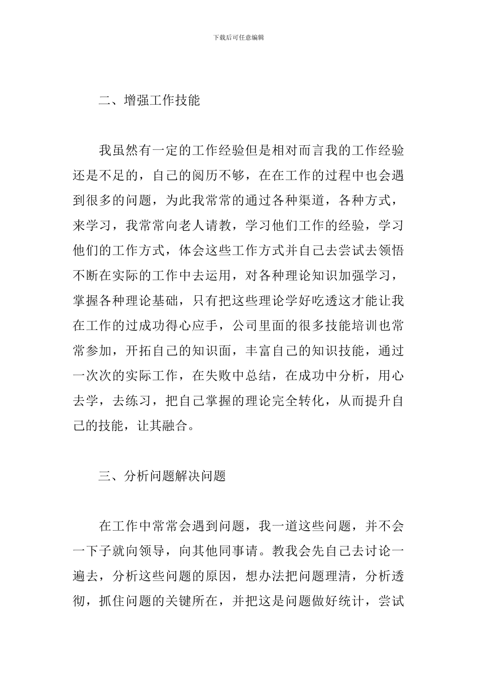 企业行政部门年终工作总结_第2页