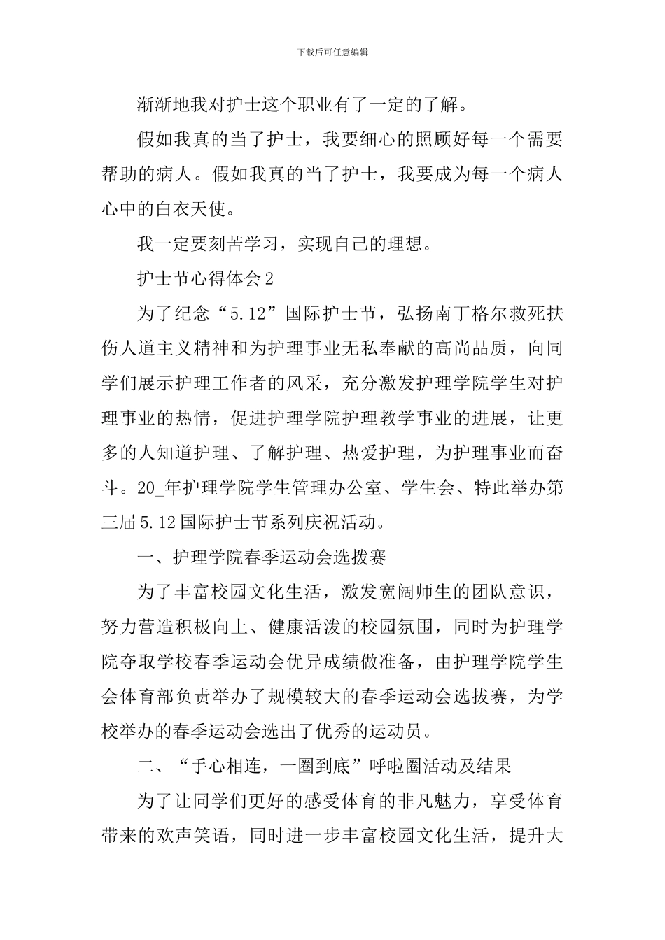 2024护士节个人心得体会范文_第2页