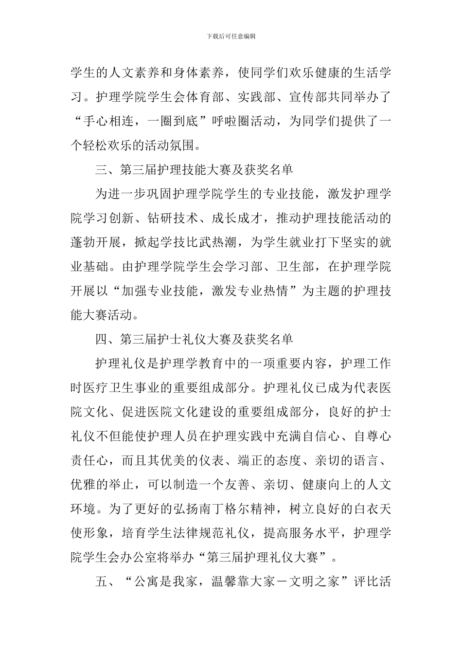 2024护士节个人心得体会范文_第3页