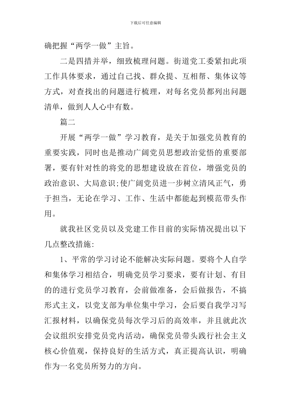 2024教师党员两学一做自我剖析及整改措施3篇_第2页