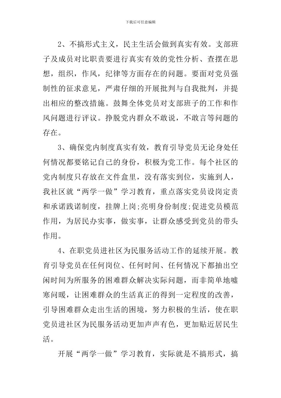 2024教师党员两学一做自我剖析及整改措施3篇_第3页