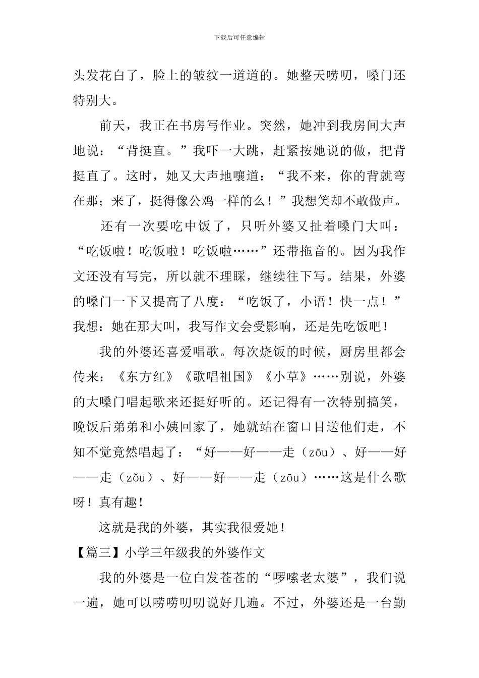 小学三年级我的外婆作文6篇_第2页