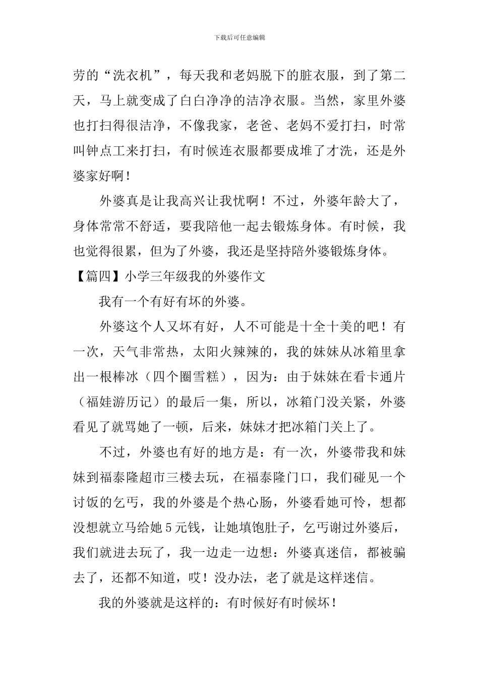 小学三年级我的外婆作文6篇_第3页