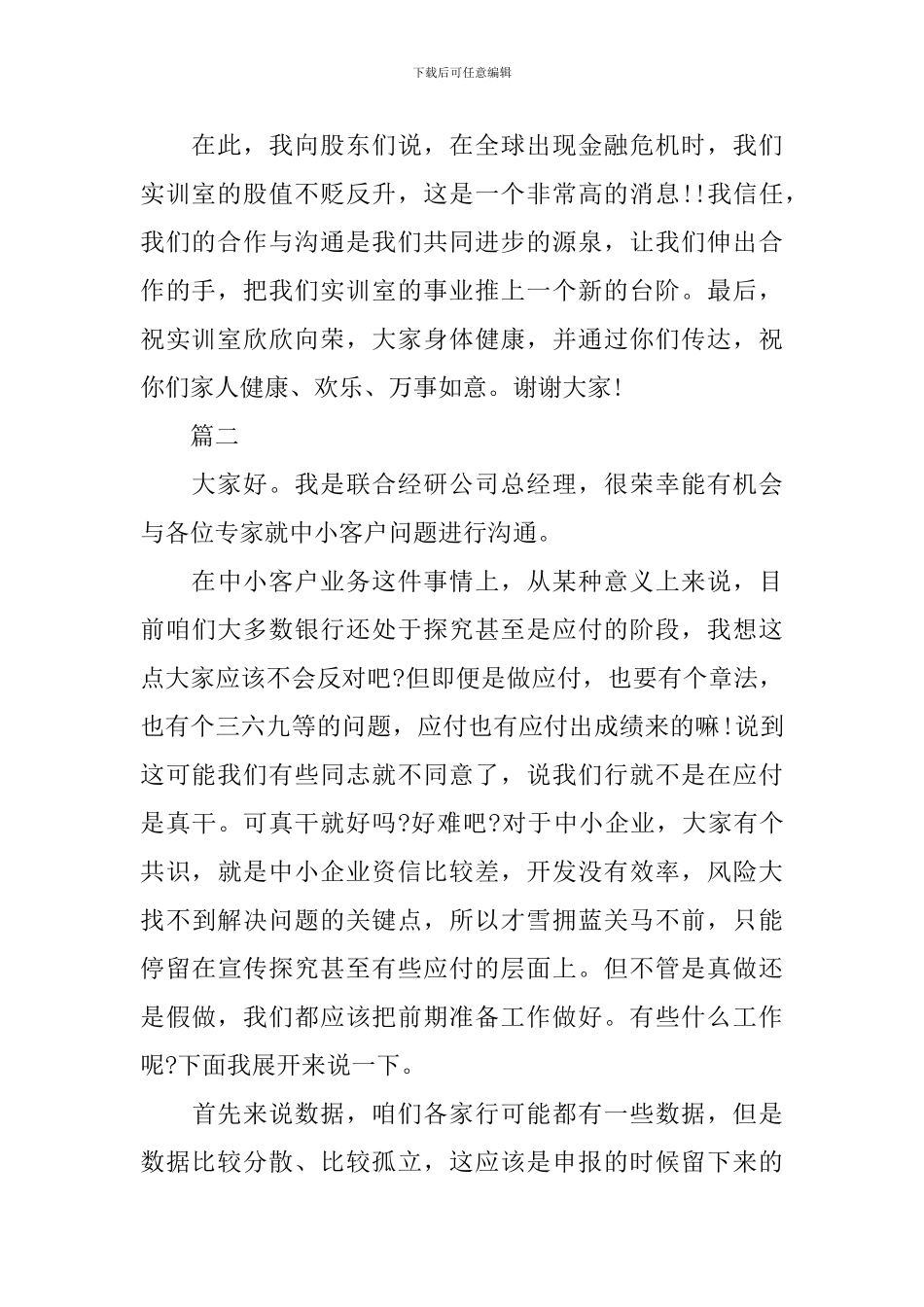 年会企业总经理发言稿大全_第2页