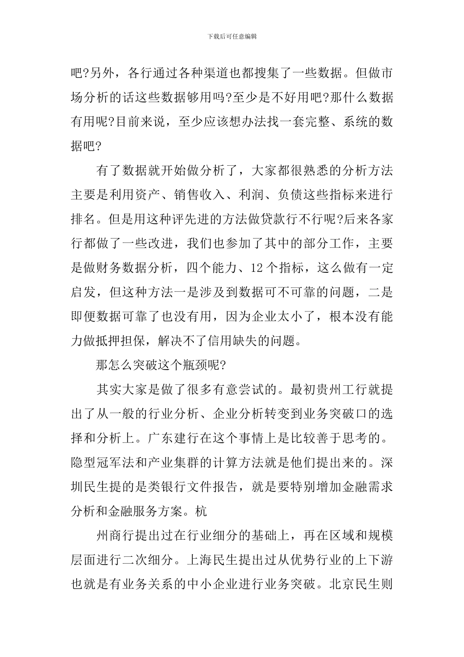 年会企业总经理发言稿大全_第3页