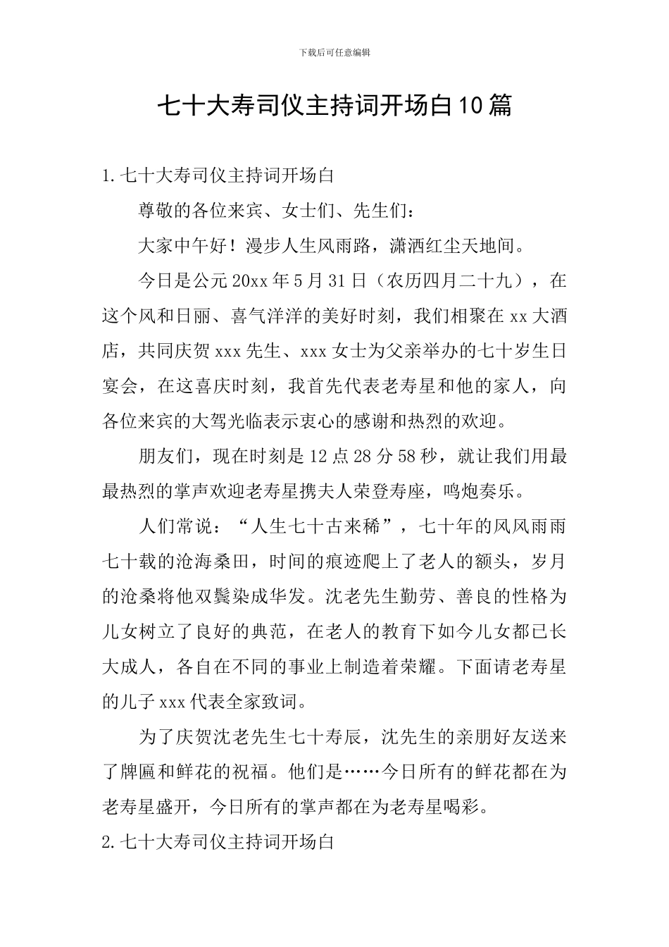 七十大寿司仪主持词开场白10篇_第1页