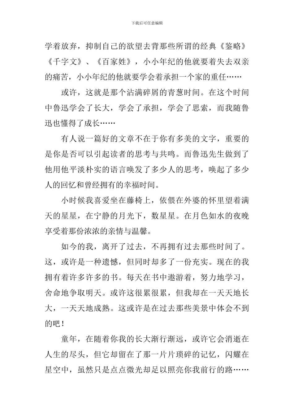 朝花夕拾小学生读后感_第3页