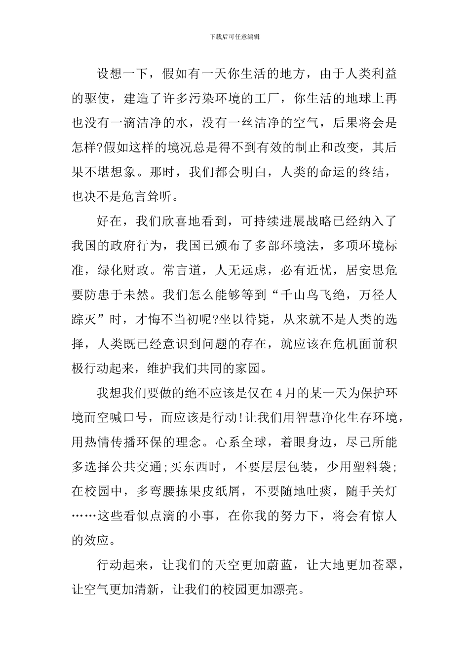 世界地球日宣传教育感悟体会2024年_第2页