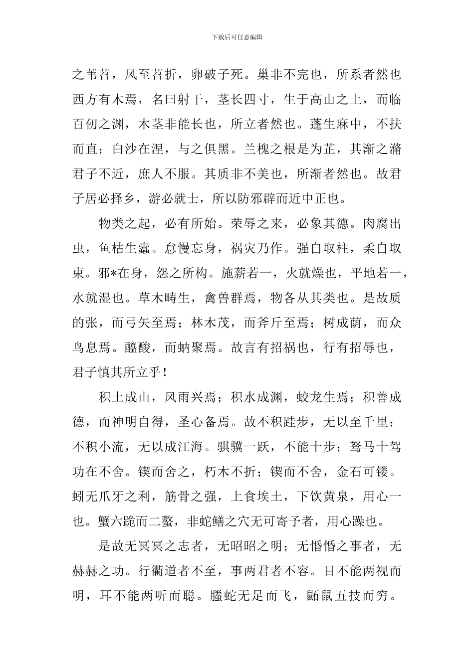 高一必修一劝学原文及译文_第2页