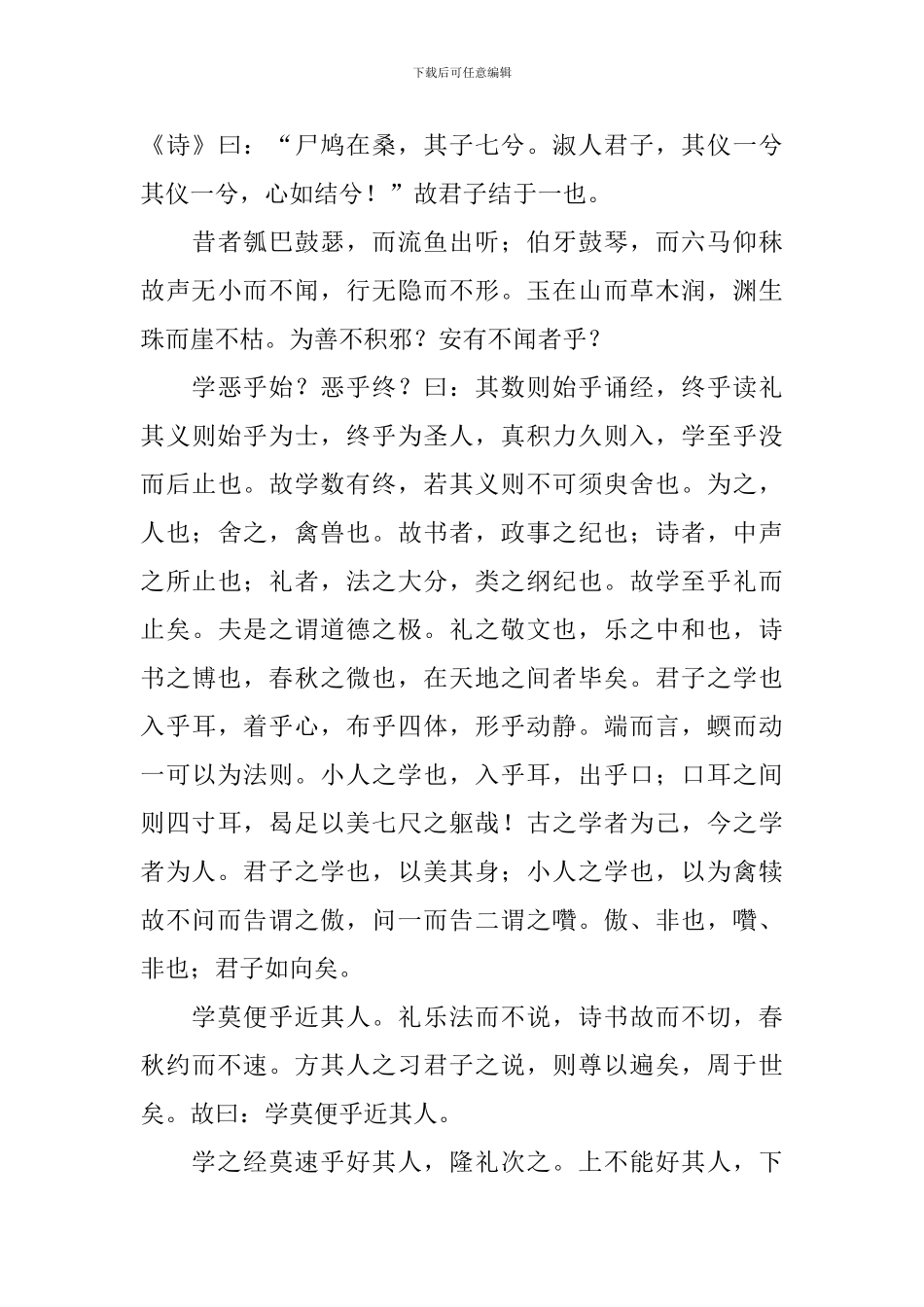 高一必修一劝学原文及译文_第3页