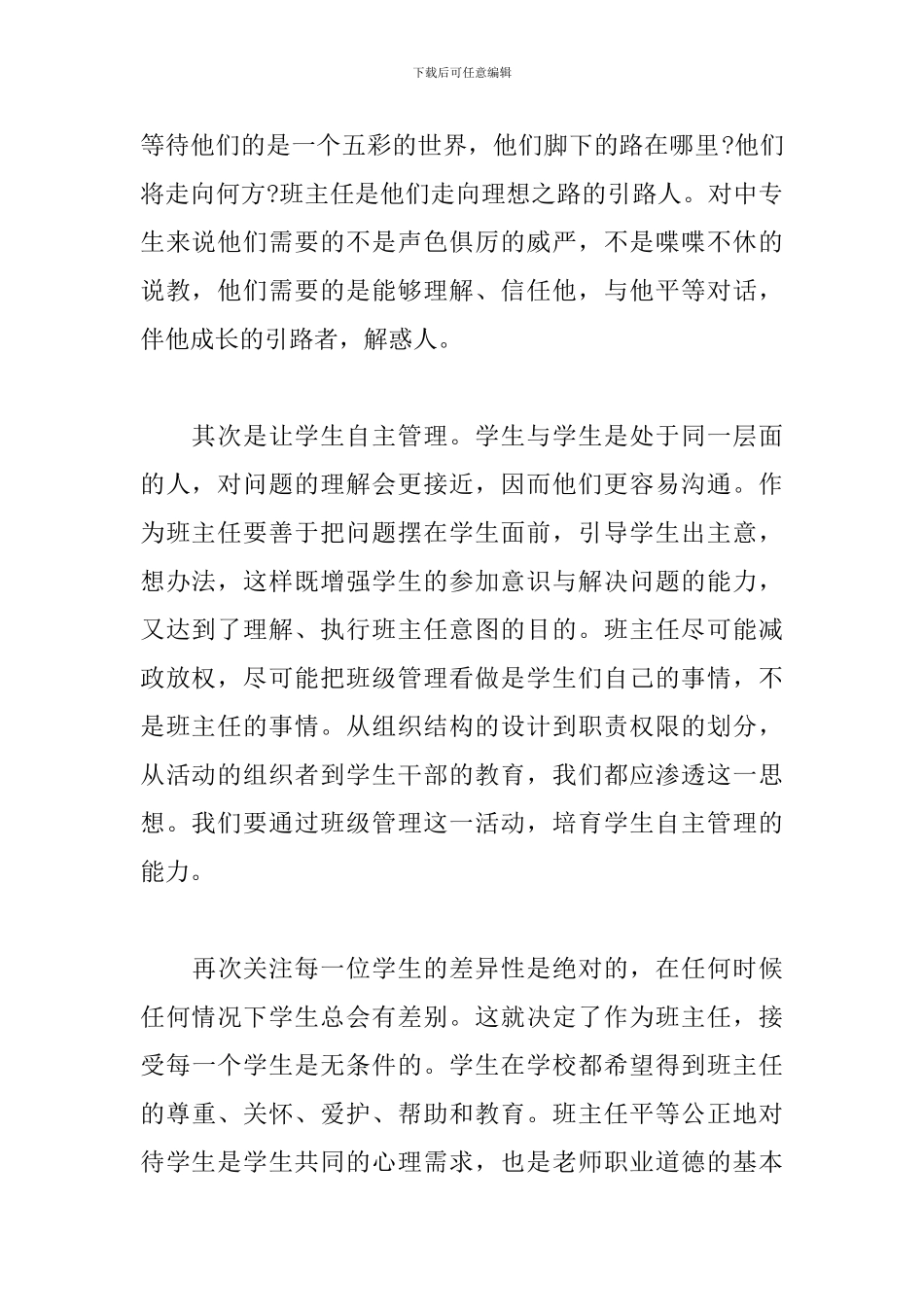 2024年中专班级工作总结_第2页