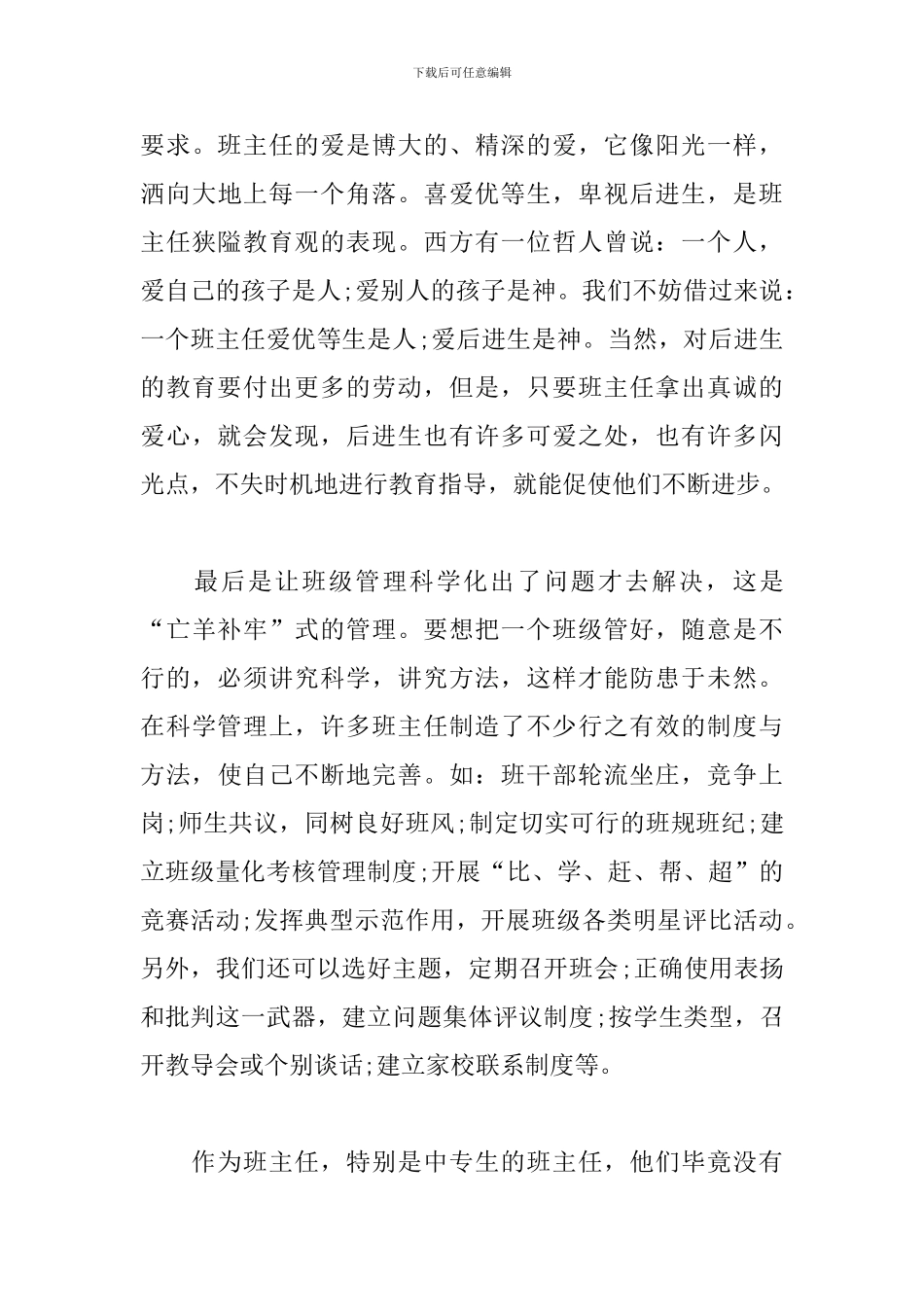 2024年中专班级工作总结_第3页