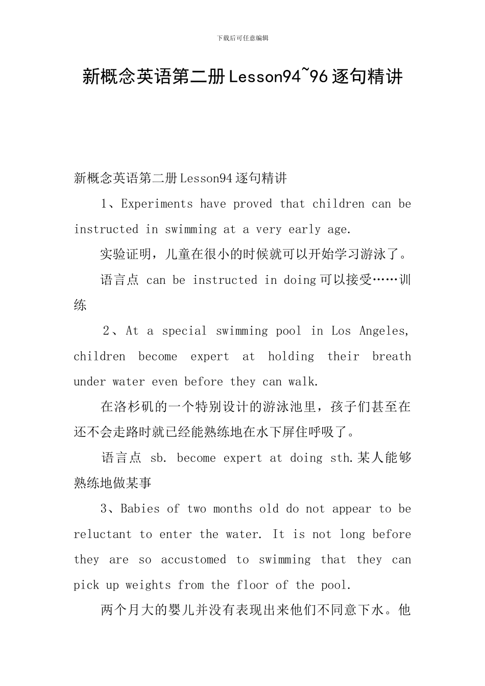 新概念英语第二册Lesson94-96逐句精讲_第1页