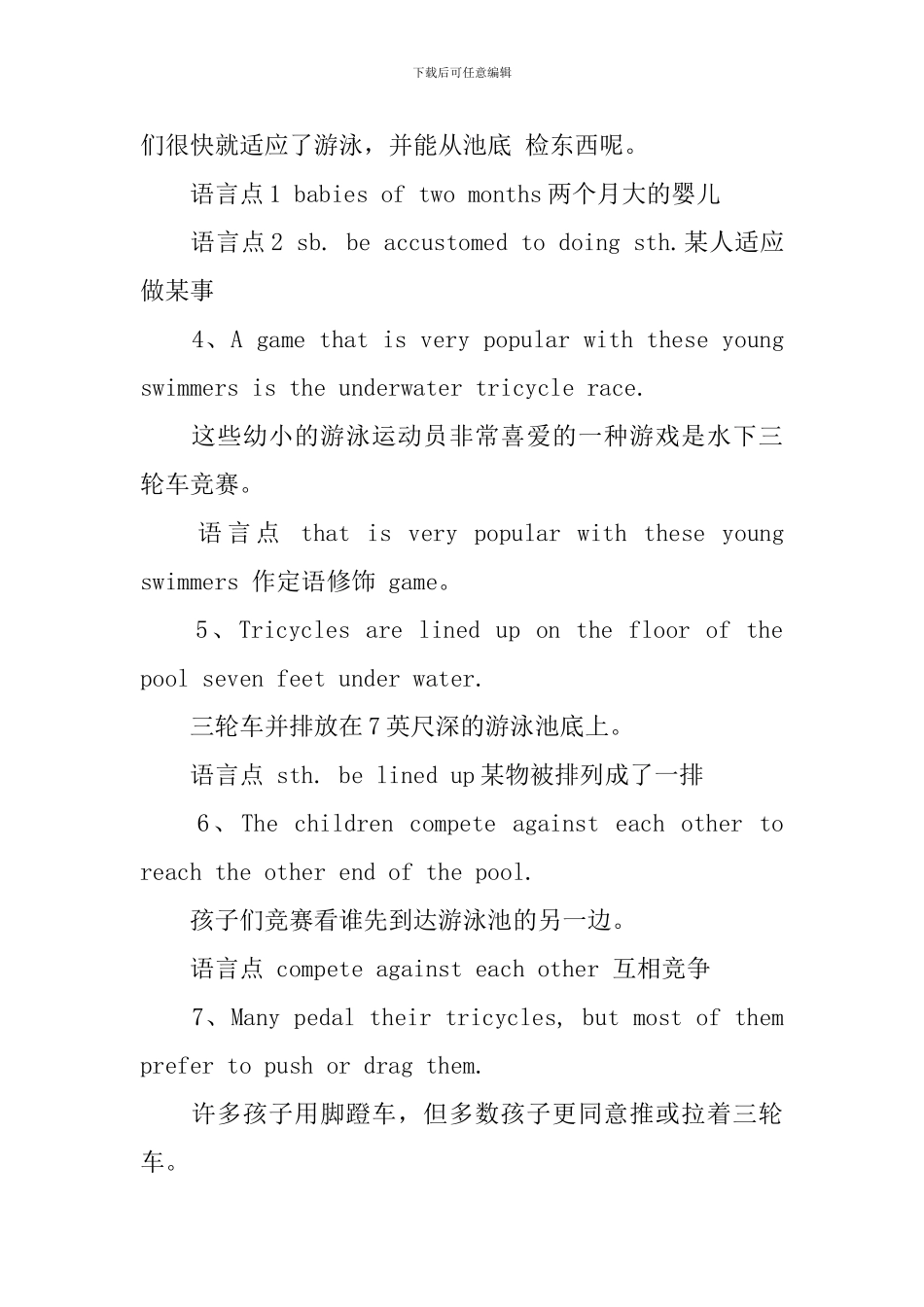 新概念英语第二册Lesson94-96逐句精讲_第2页