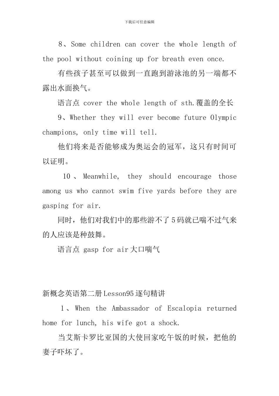 新概念英语第二册Lesson94-96逐句精讲_第3页