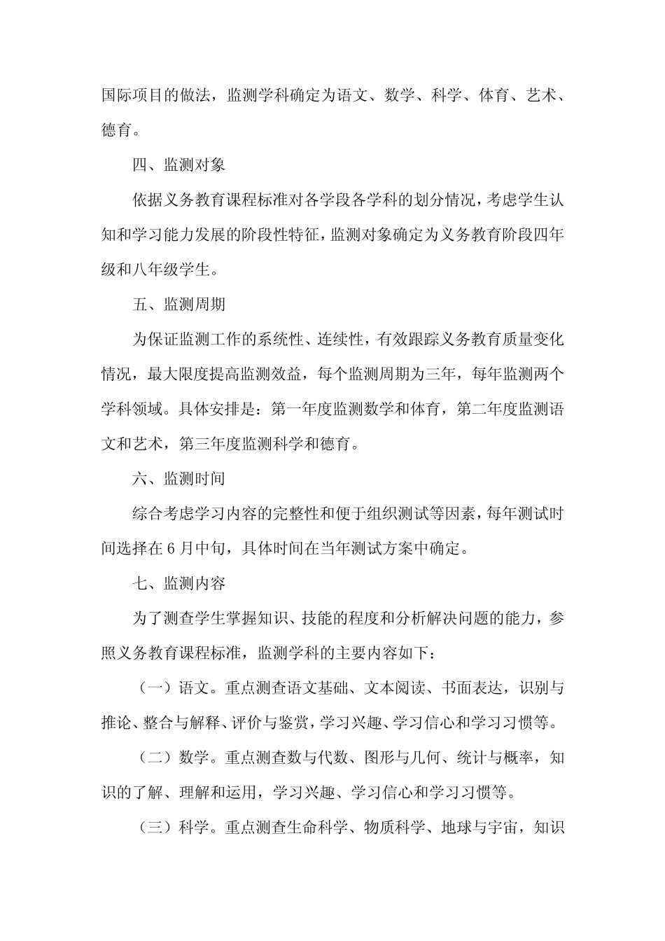 国家义务教育质量监测方案 全文 _第2页