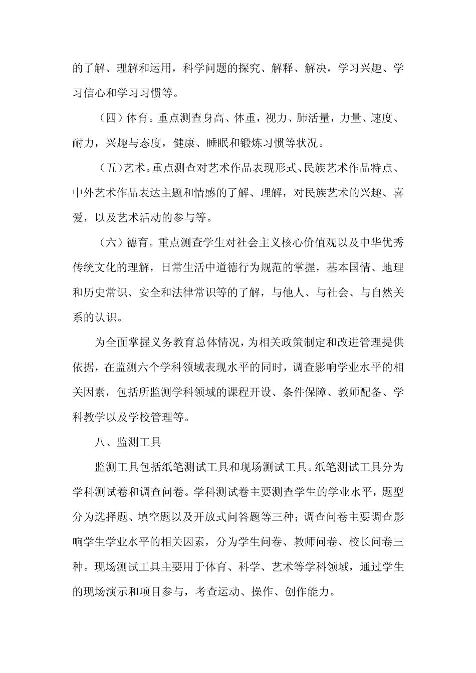 国家义务教育质量监测方案 全文 _第3页