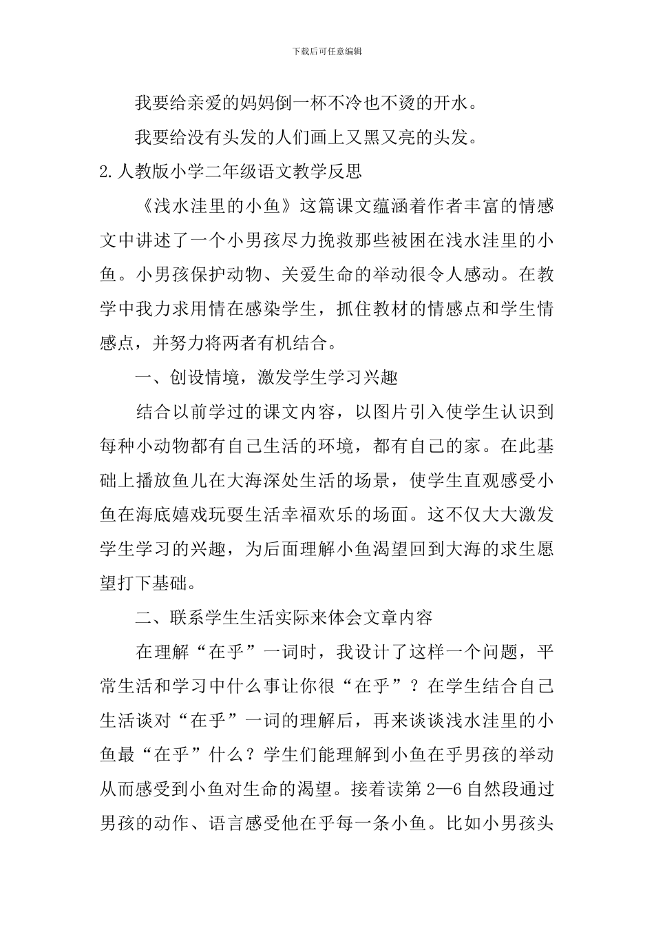 人教版小学二年级语文教学反思_第2页