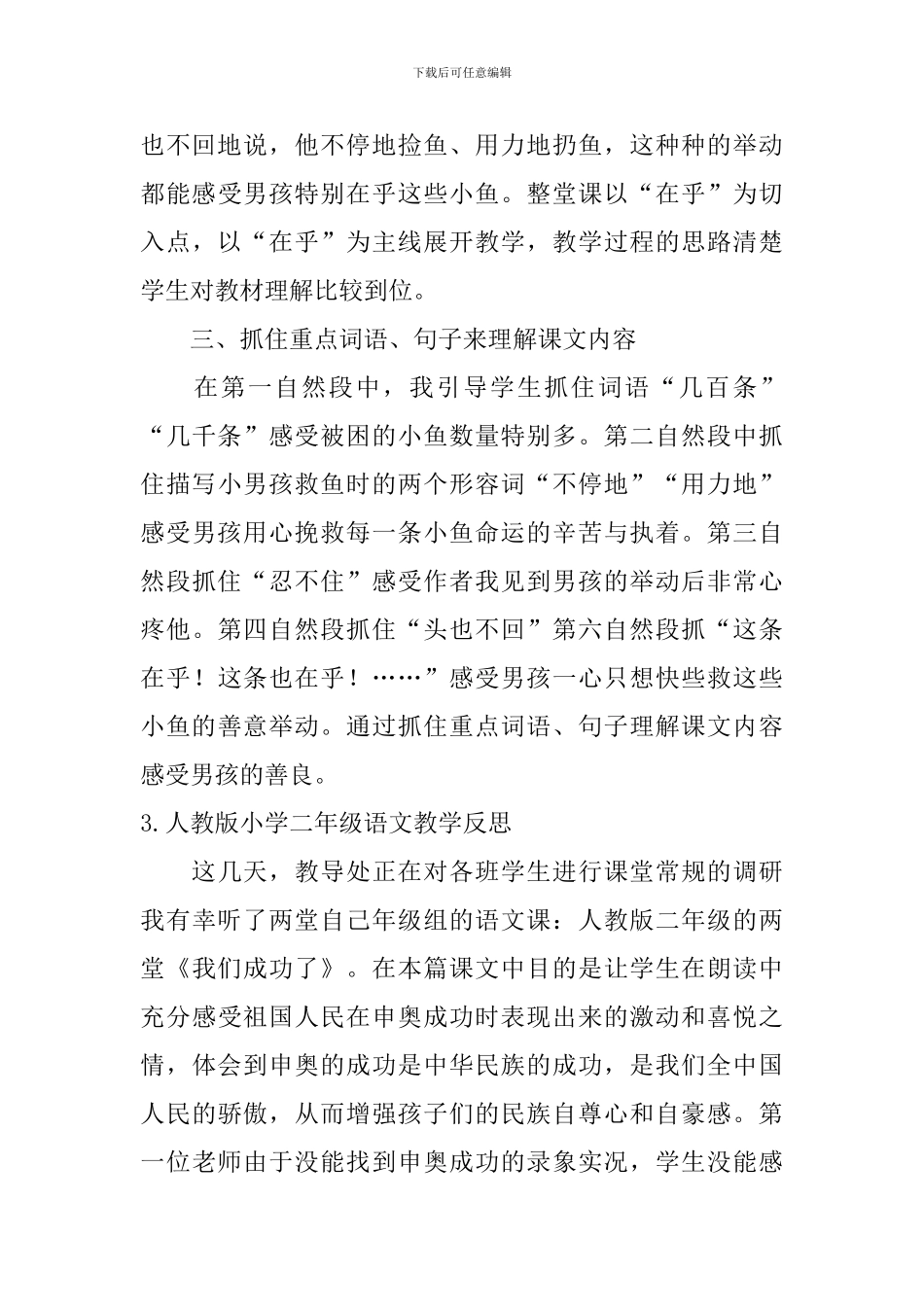 人教版小学二年级语文教学反思_第3页