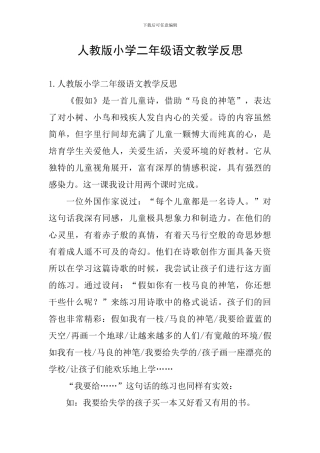 人教版小学二年级语文教学反思