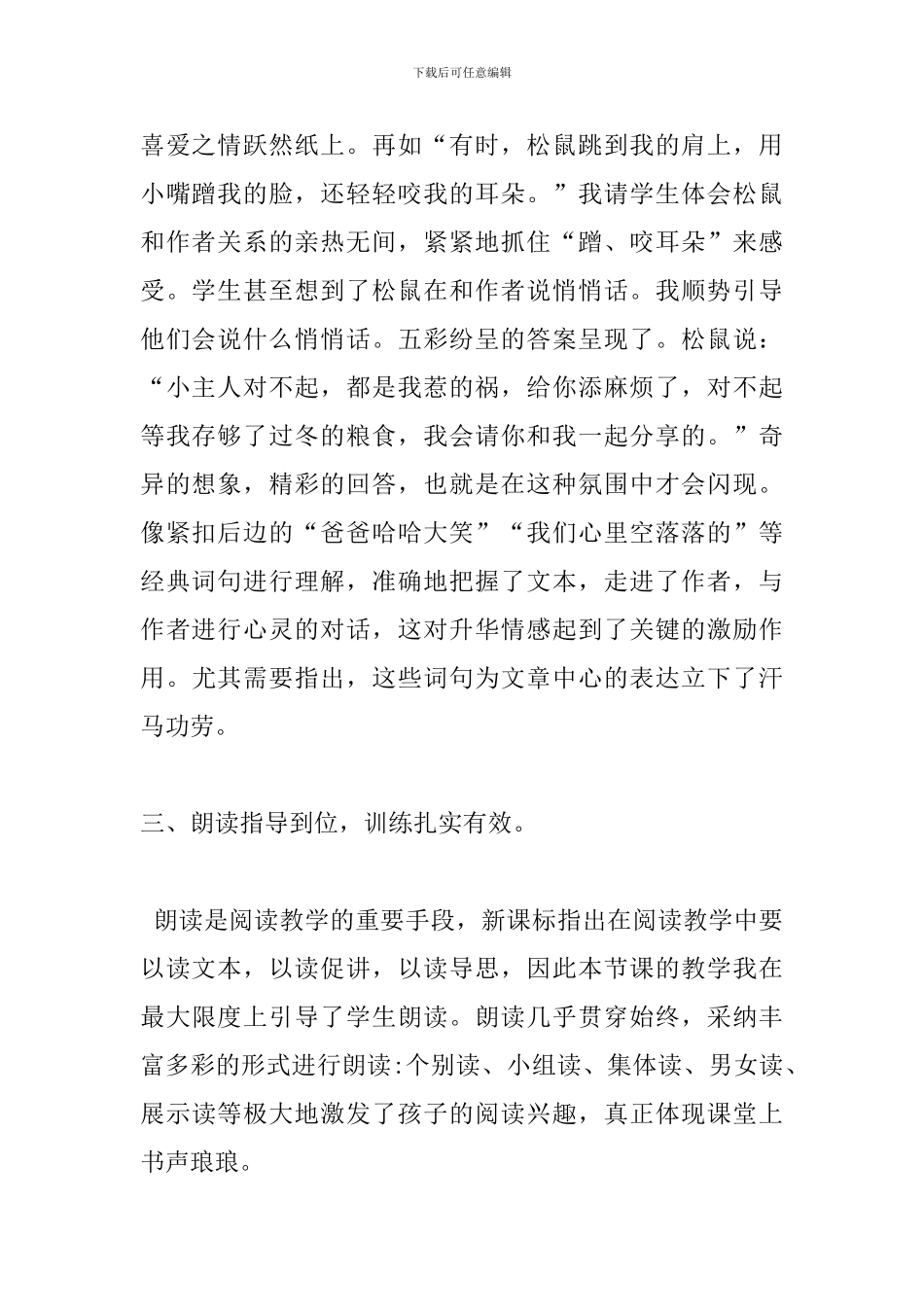 《跑进家来的松鼠》教学反思_第2页