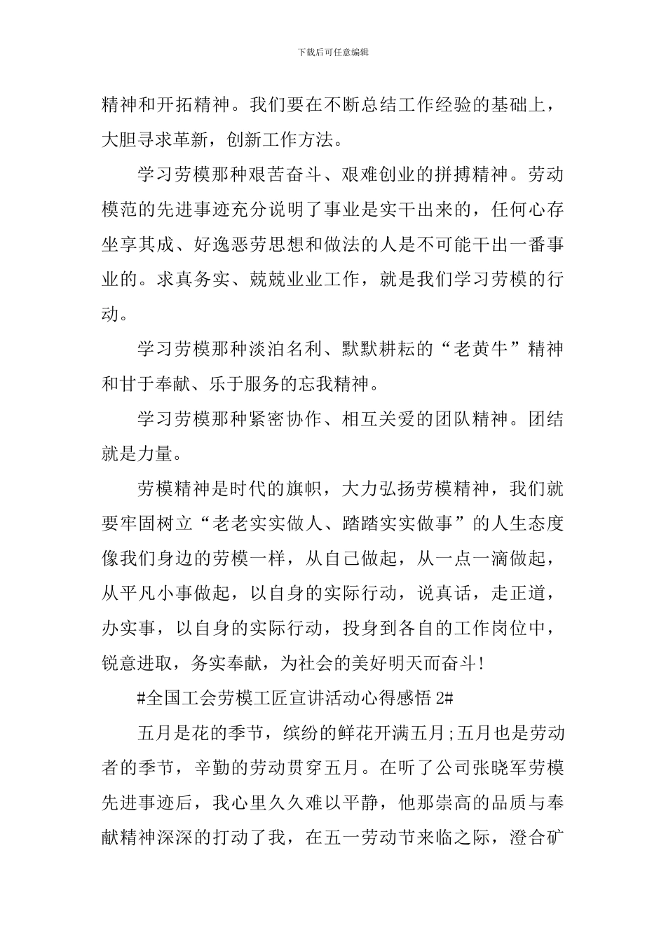 全国工会劳模工匠宣讲会观后感心得_第2页