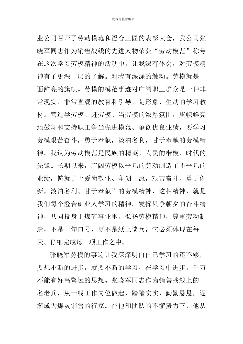 全国工会劳模工匠宣讲会观后感心得_第3页