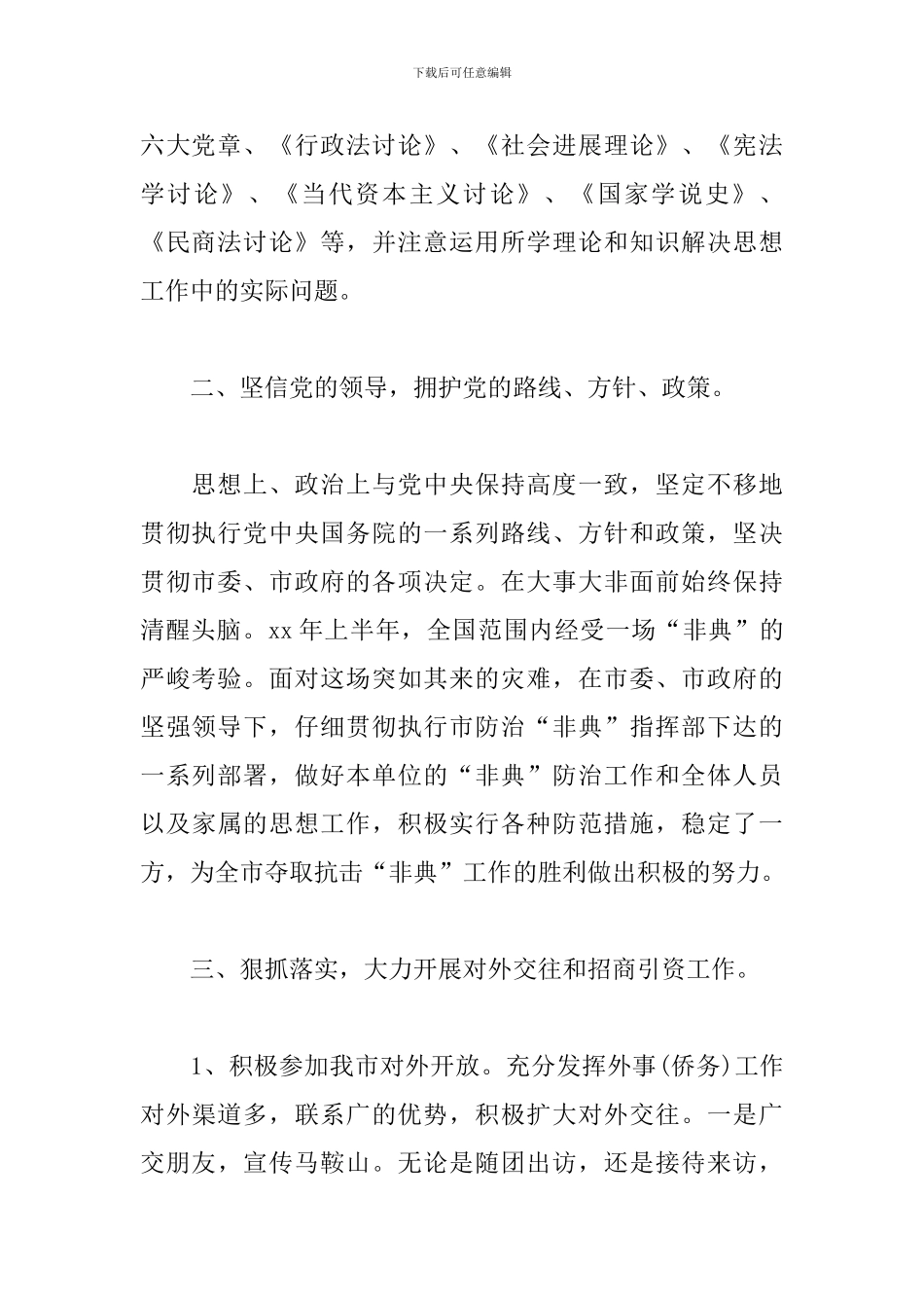 市政府外事办述职报告_第2页