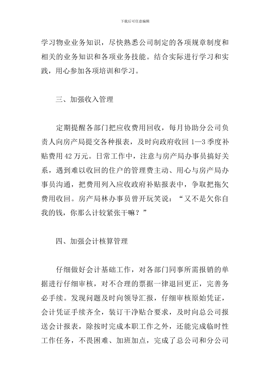 财务会计人员年终个人工作总结_第2页