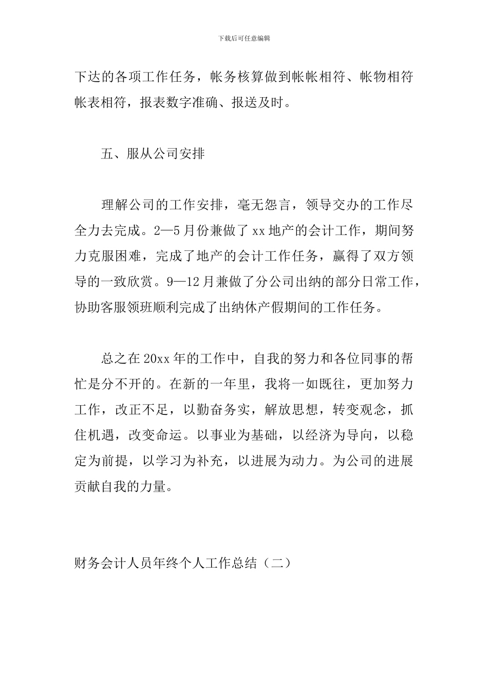 财务会计人员年终个人工作总结_第3页